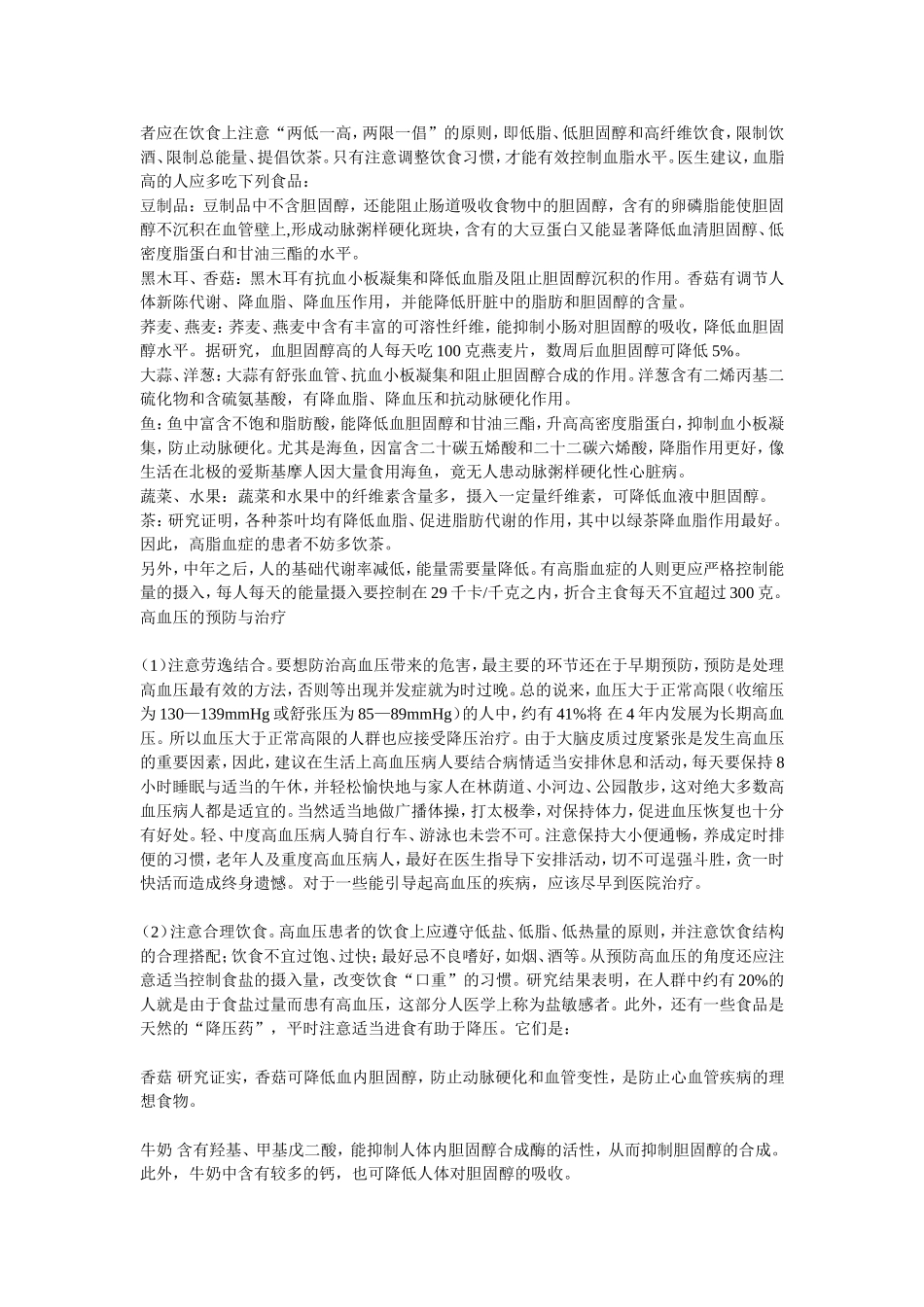 胆固醇高要多吃什么少吃什么_第2页