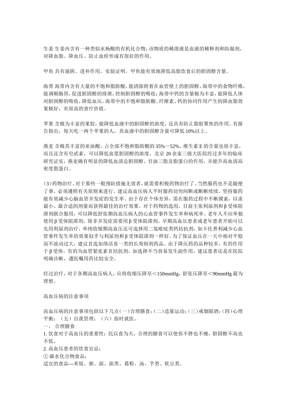 胆固醇高要多吃什么少吃什么_第3页