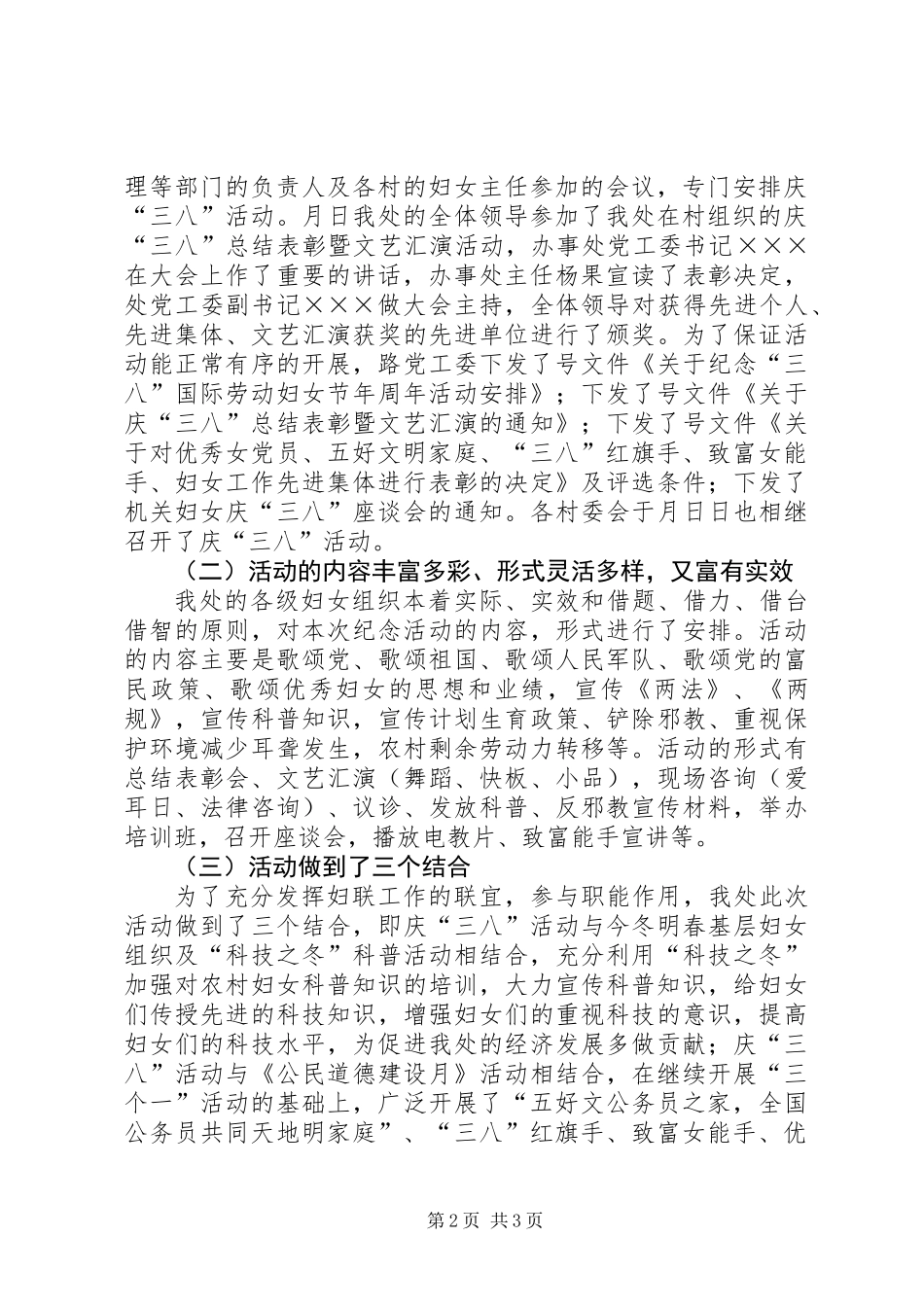 三八妇女节活动总结 (3)_第2页