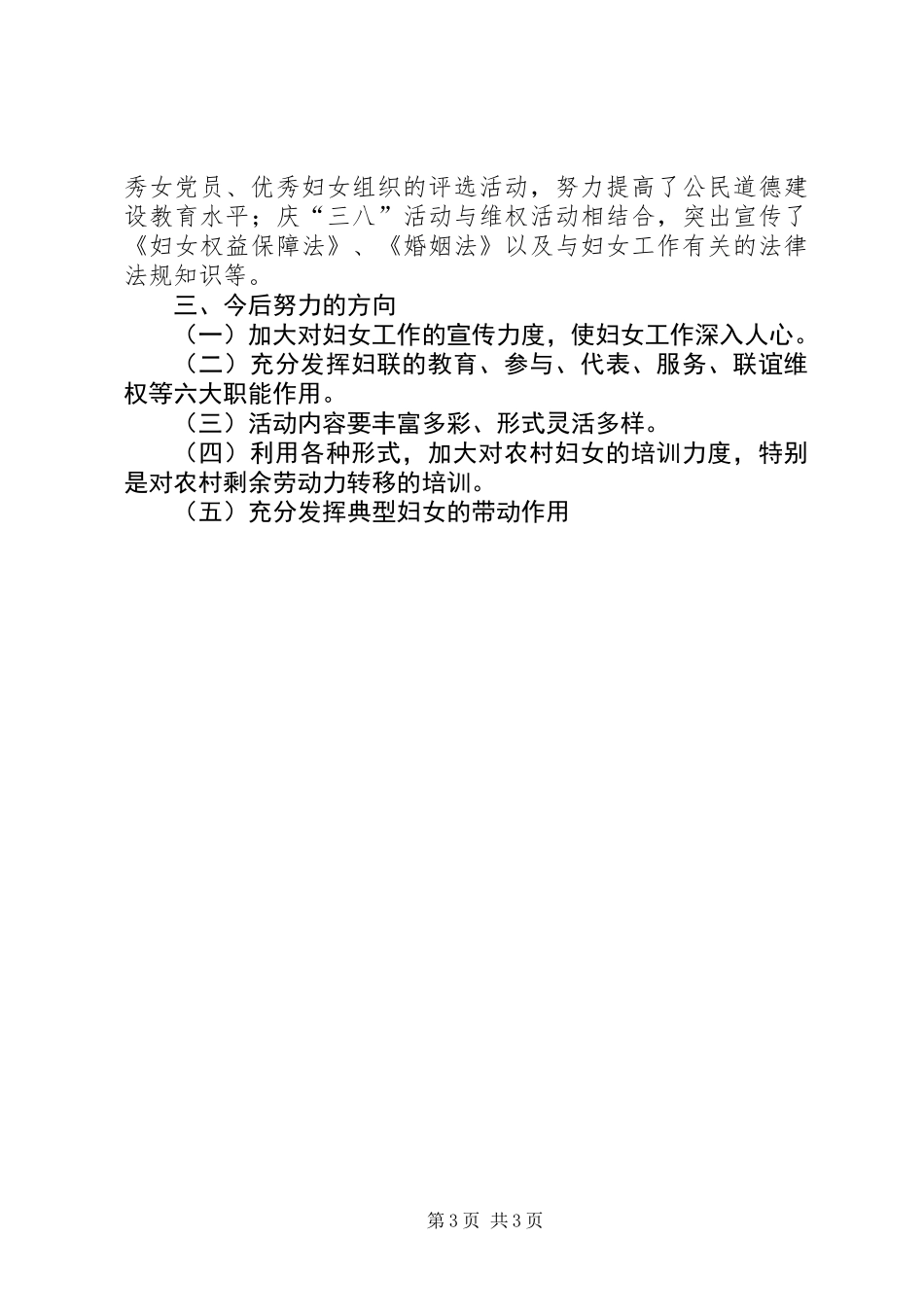 三八妇女节活动总结 (3)_第3页