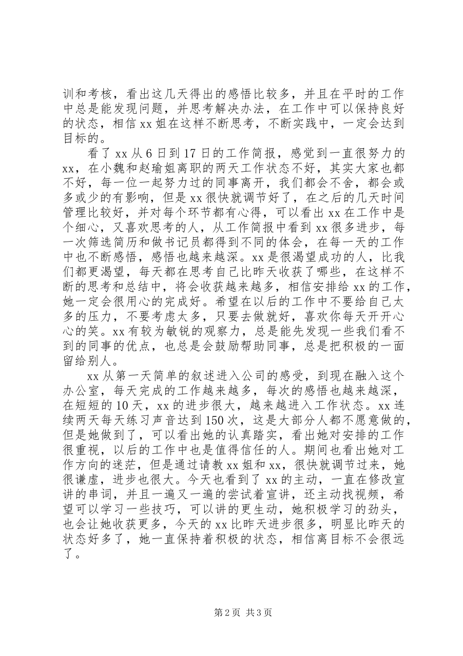 人力资源专业见习生培训心得_第2页