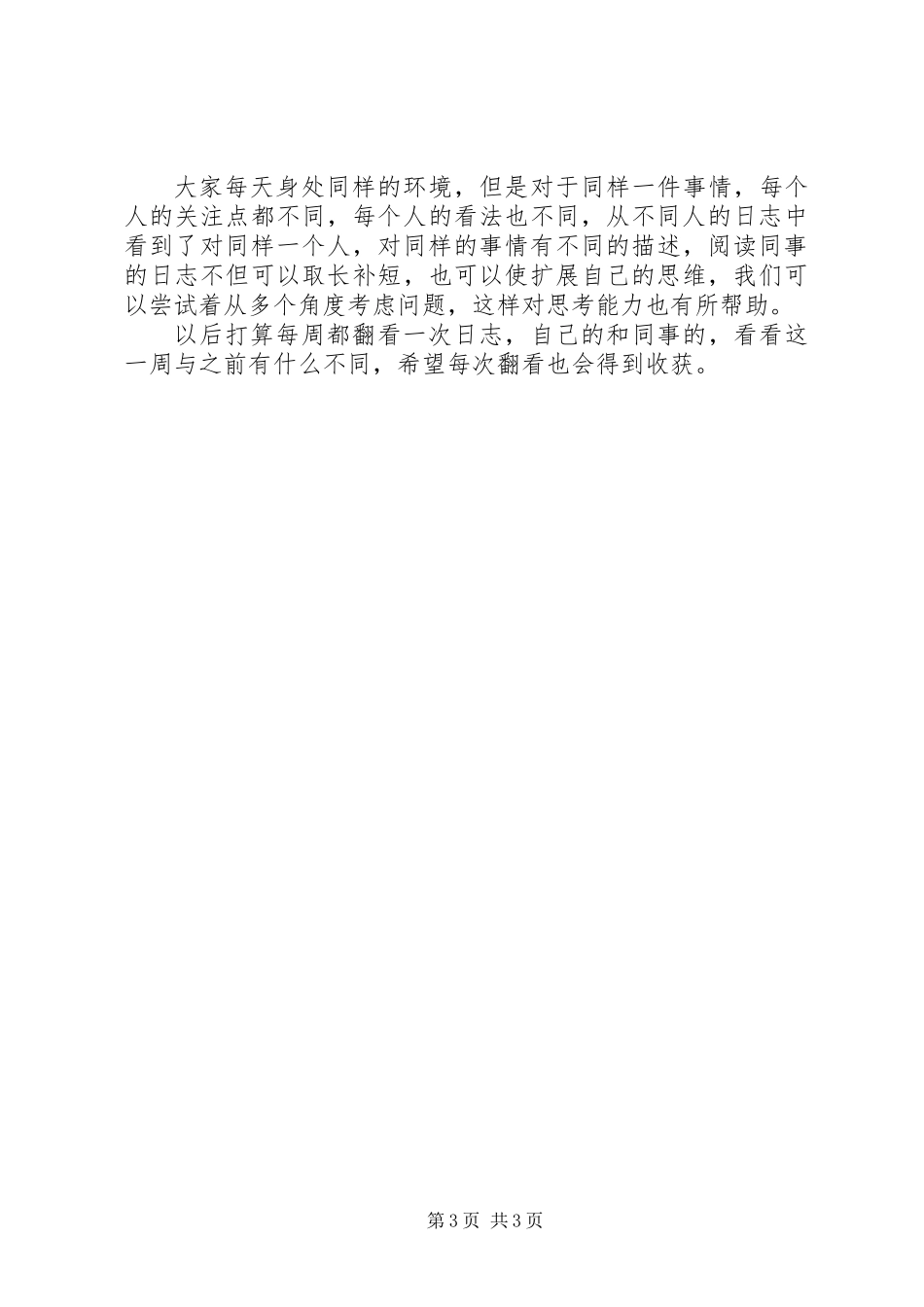 人力资源专业见习生培训心得_第3页