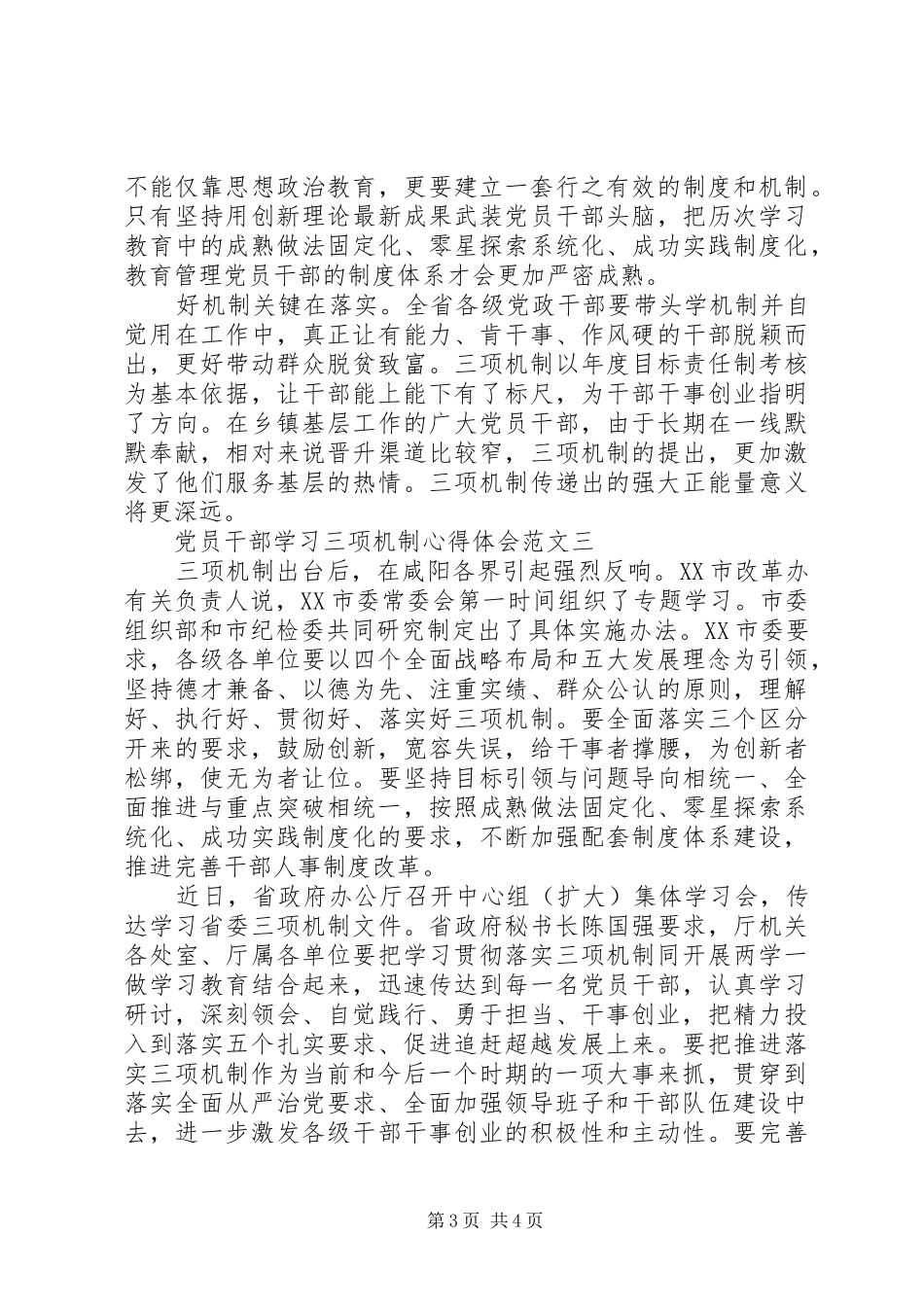 党员干部学习三项机制心得体会3篇_第3页