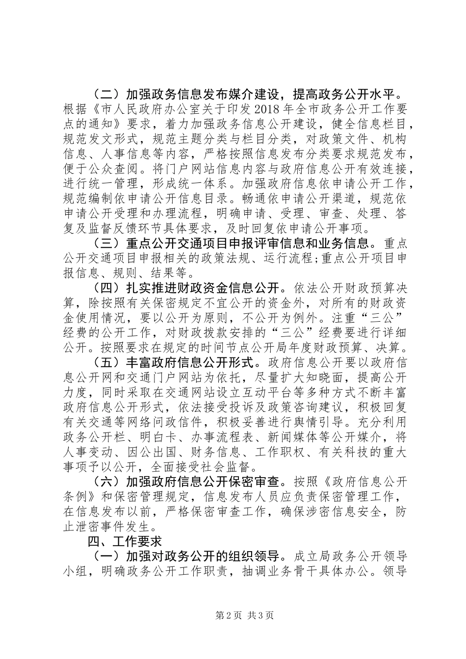 交通局政务公开年终总结_第2页