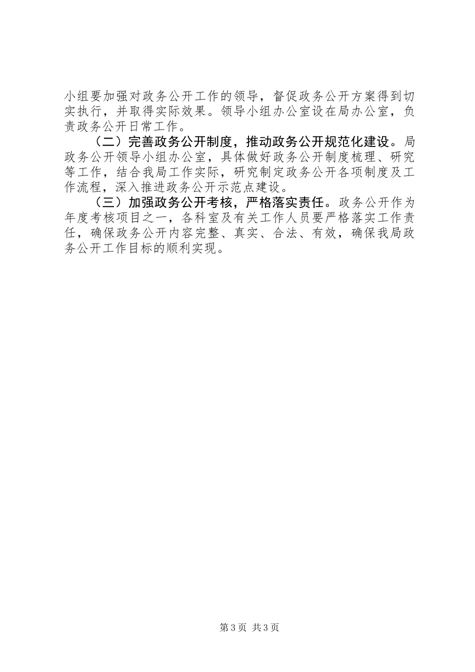 交通局政务公开年终总结_第3页
