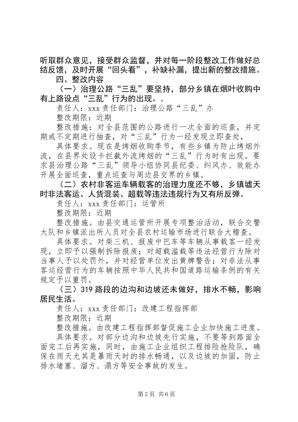 交通系统民主评议行风工作整改方案_第2页