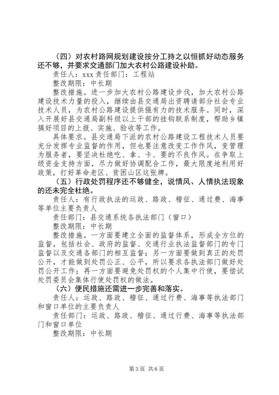 交通系统民主评议行风工作整改方案_第3页