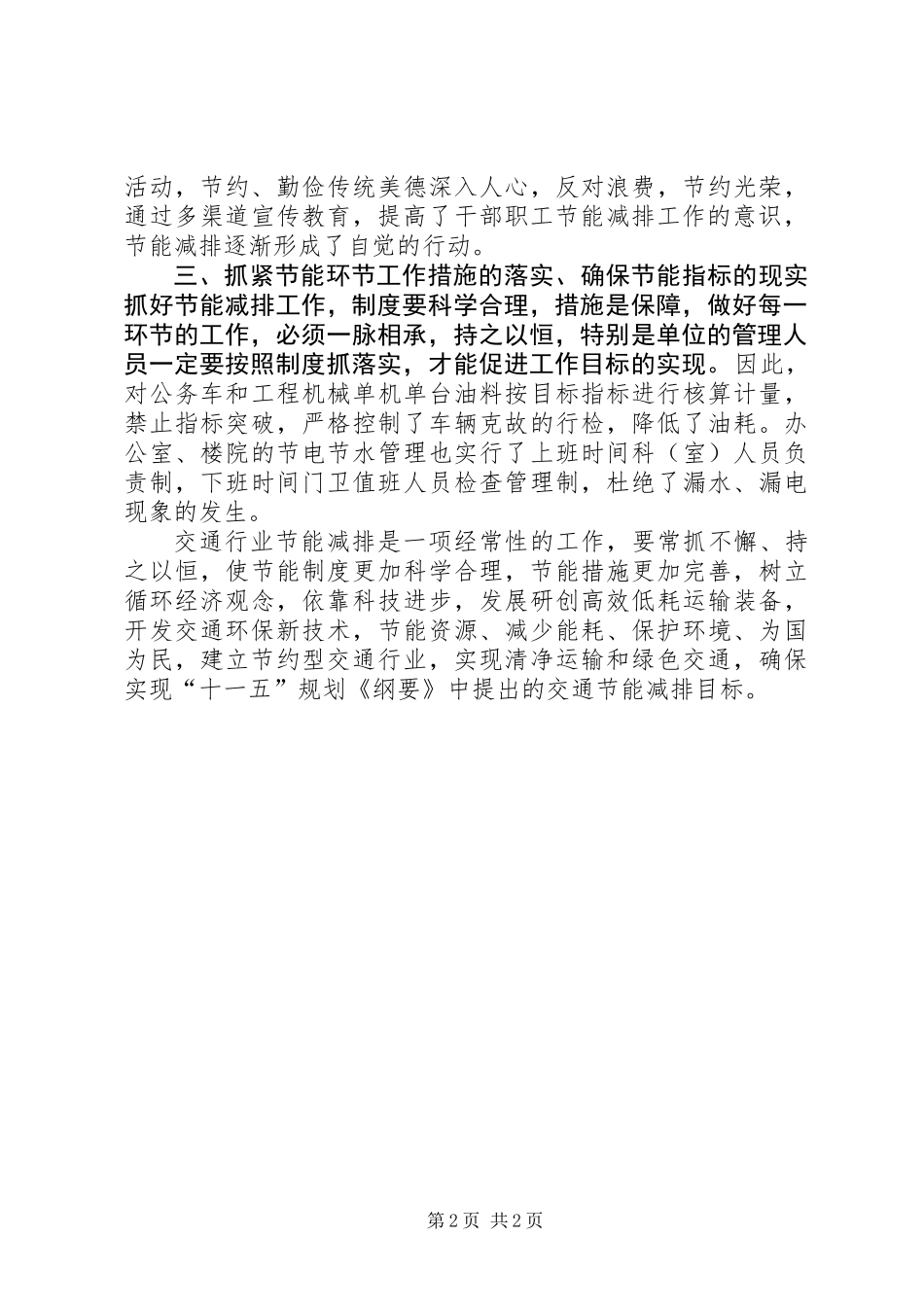 交通局节能减排工作总结 (2)_第2页