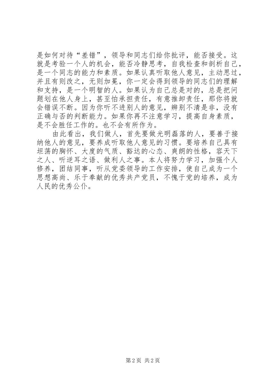 学习为人民服务的一点心得体会_第2页
