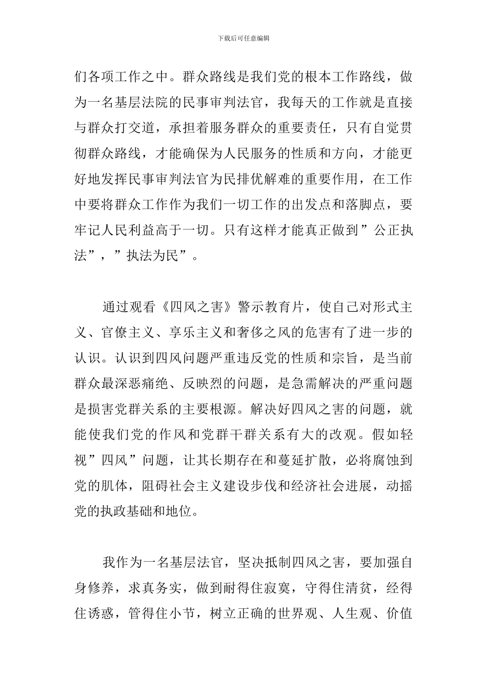 法院干警警示教育心得体会_第2页