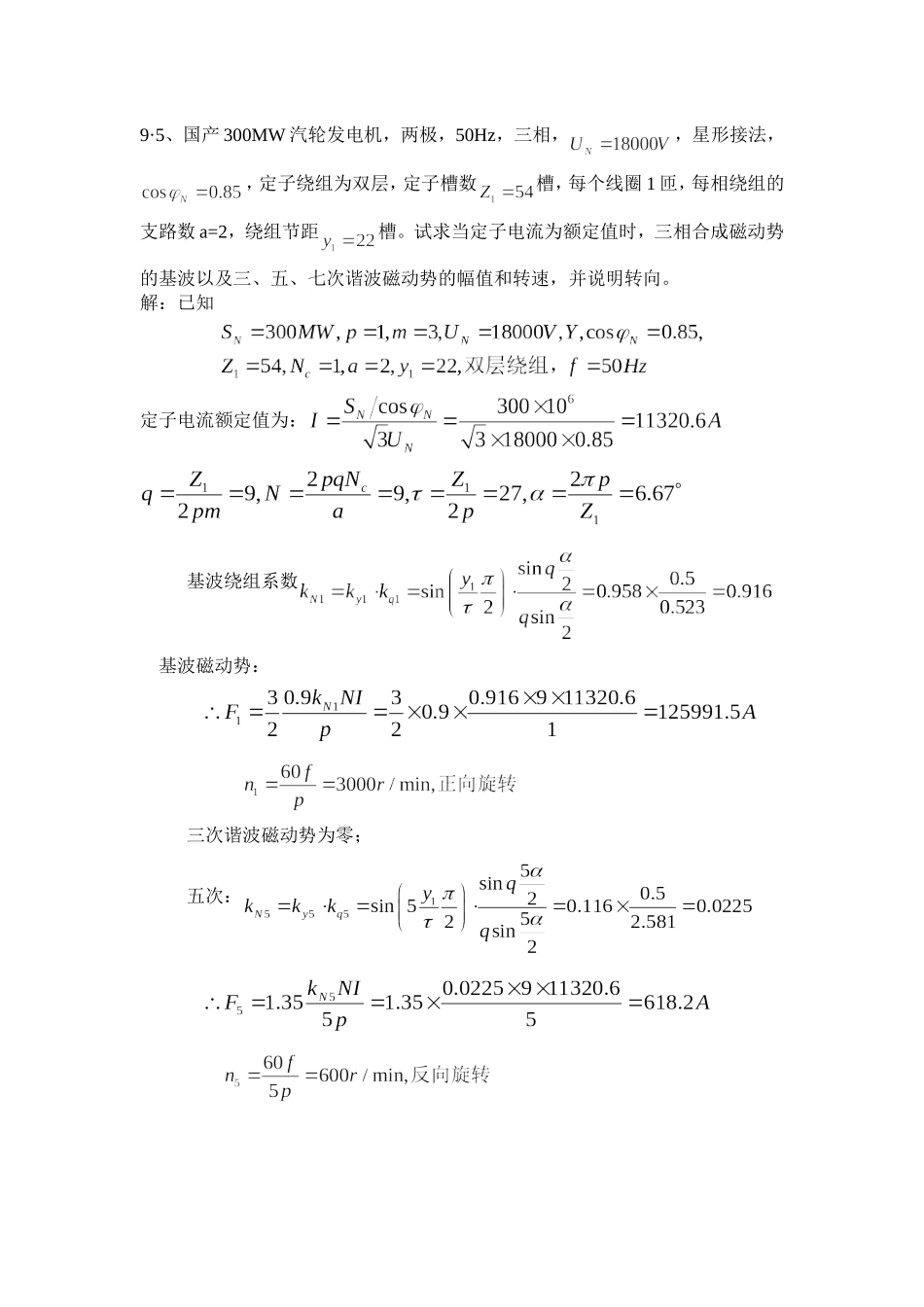 陈季学版电机学第九章课后习题答案_第3页