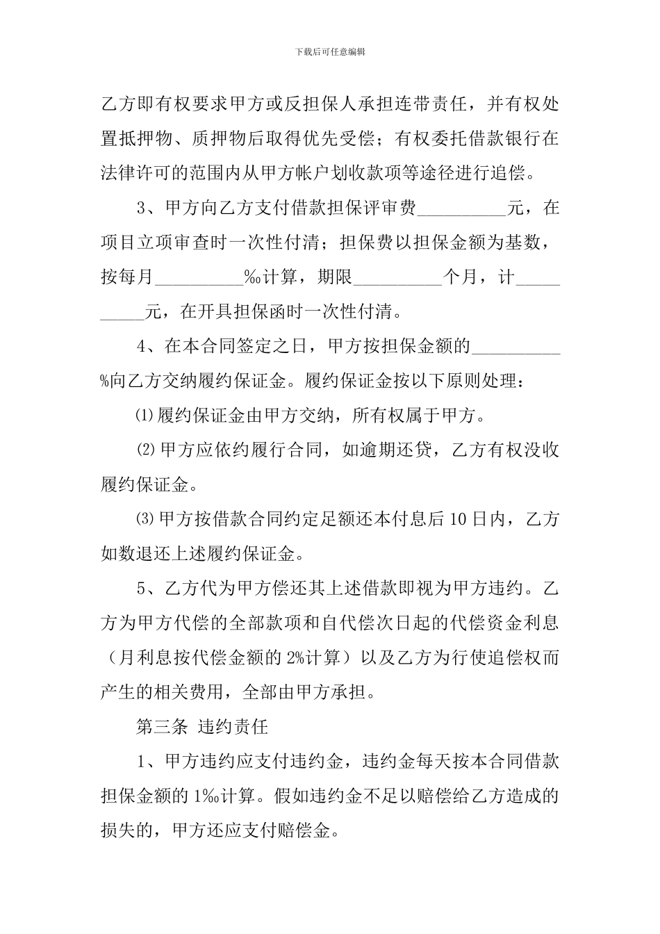 有关委托担保的合同_第2页