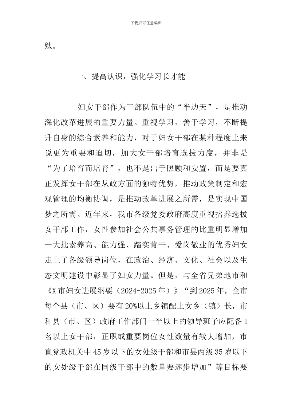 党委领导干部培训班开班式上的讲话_第2页