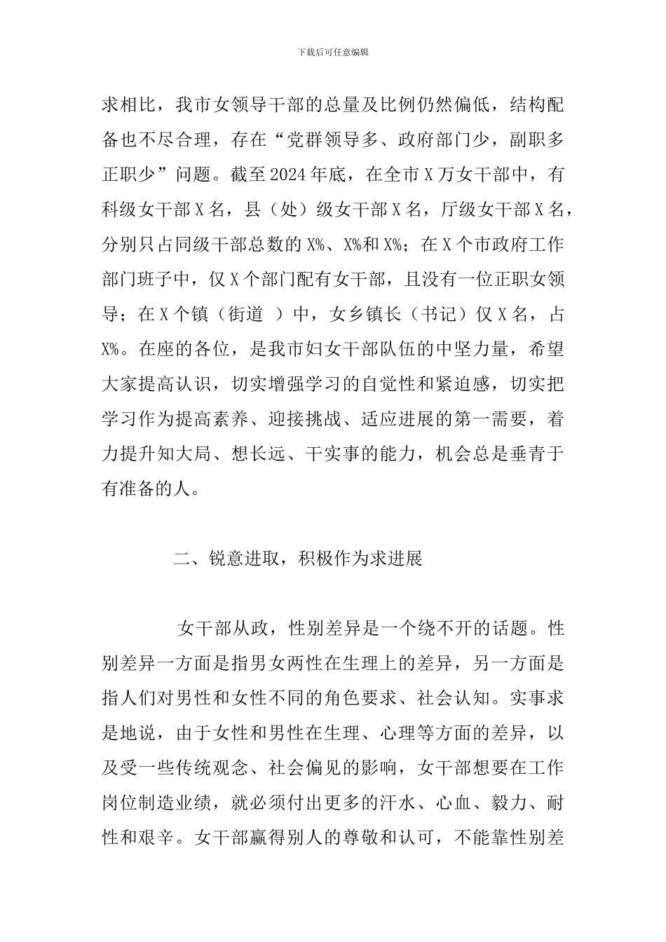 党委领导干部培训班开班式上的讲话_第3页