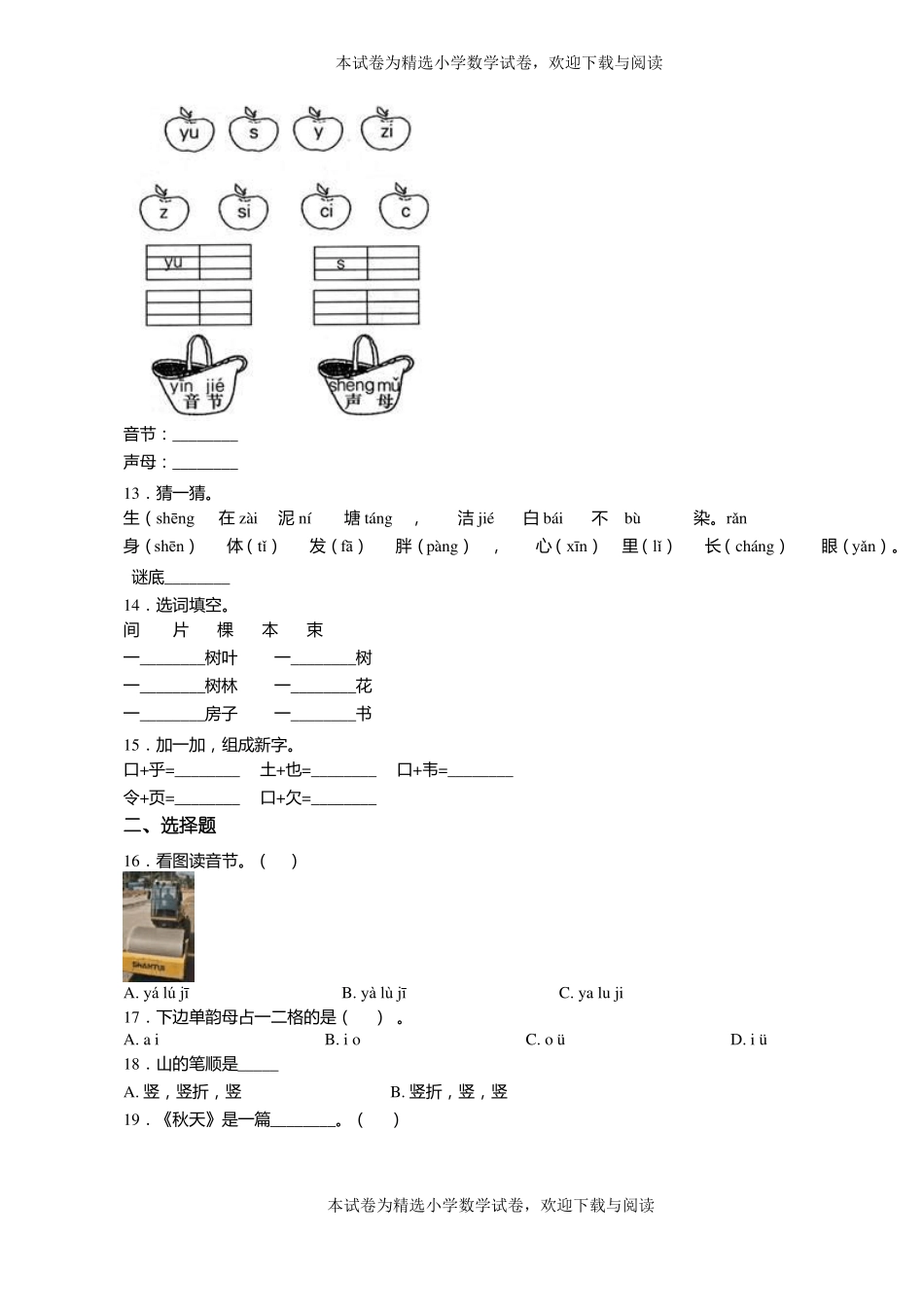 2018-2019年沛张寨镇中心小学一年级上册语文第一次模拟月考含答案_第2页