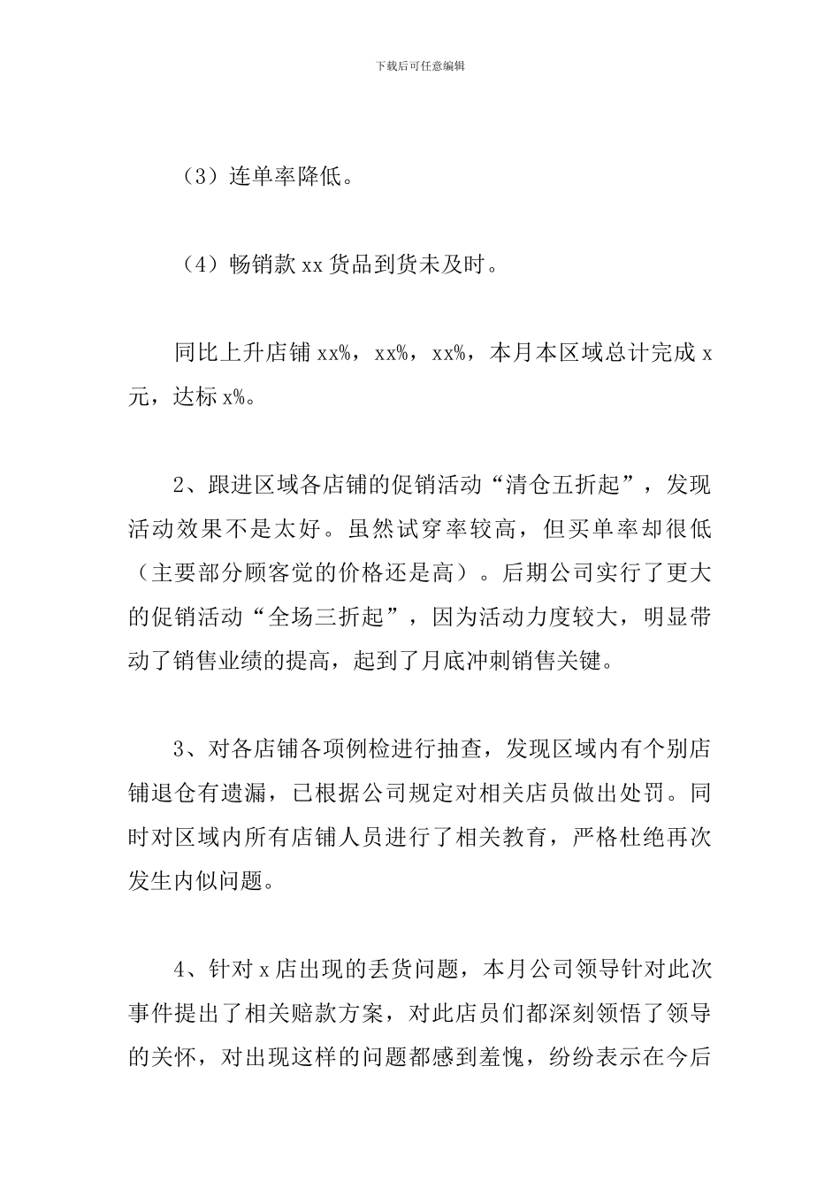 员工个人月度工作总结900字5篇_第2页
