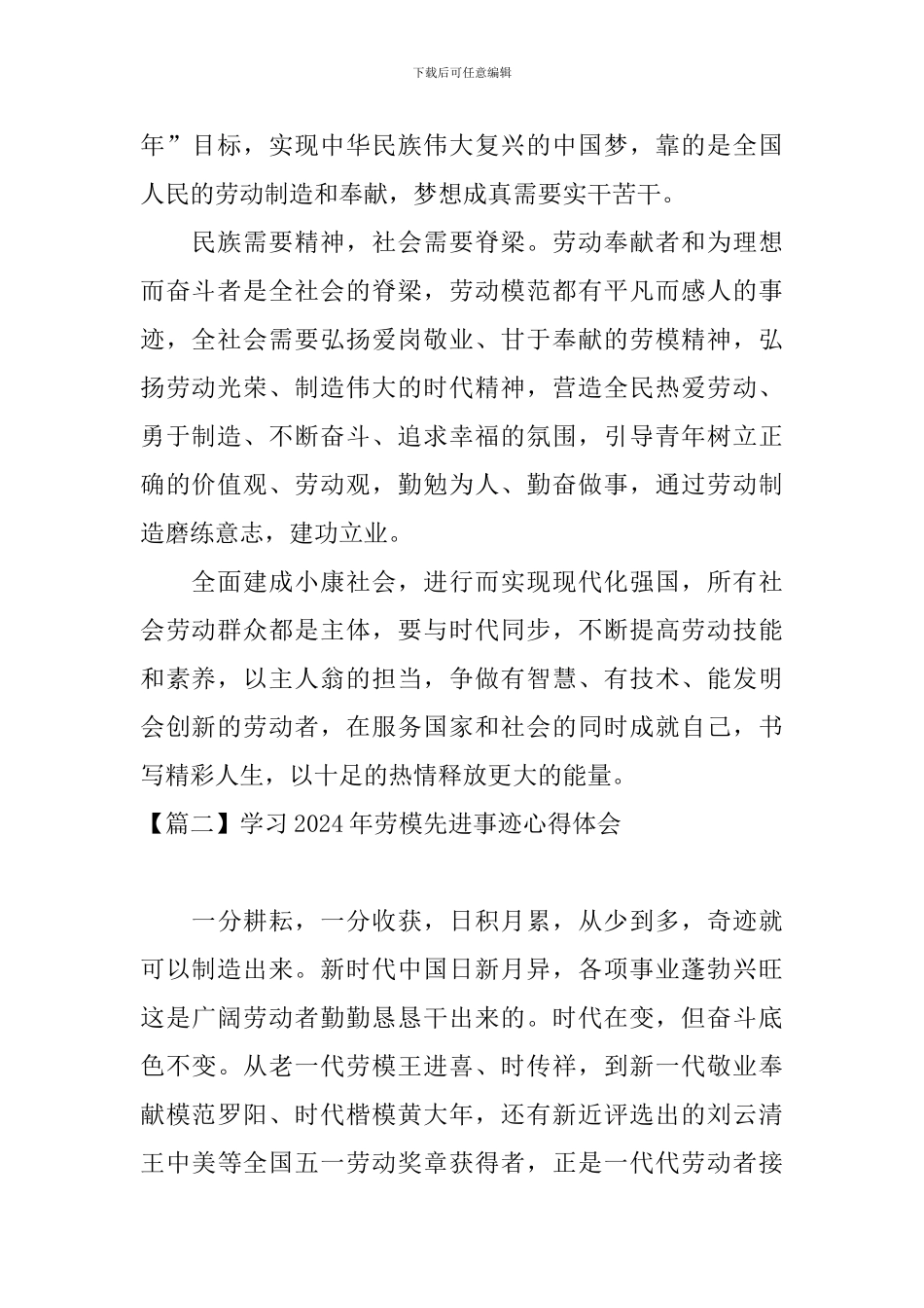 学习2024年劳模先进事迹心得体会_第2页