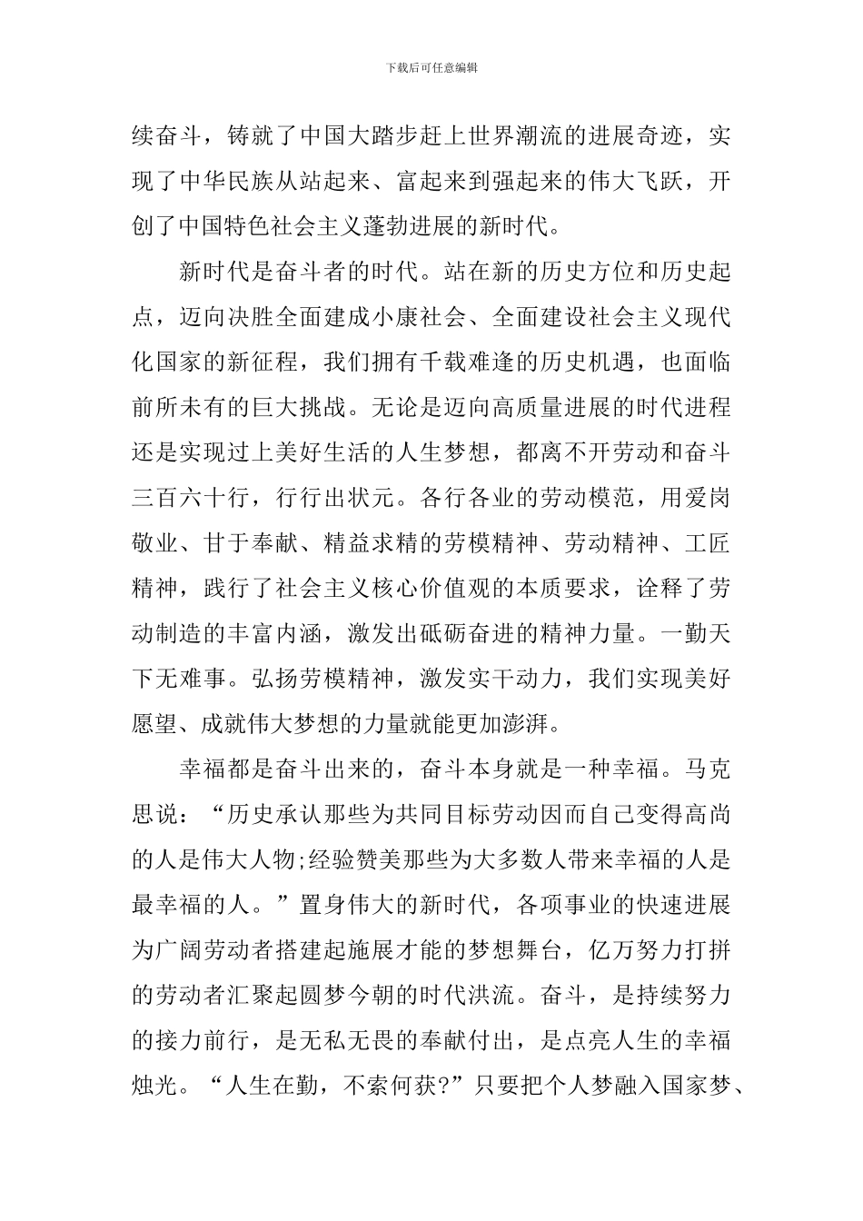 学习2024年劳模先进事迹心得体会_第3页