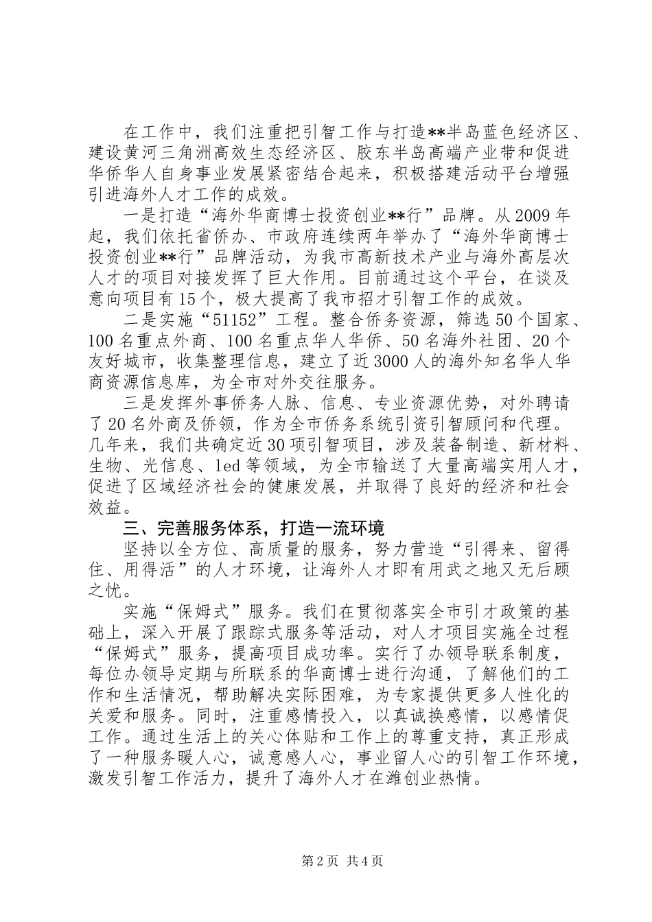 侨务人才引智工作情况汇报_第2页