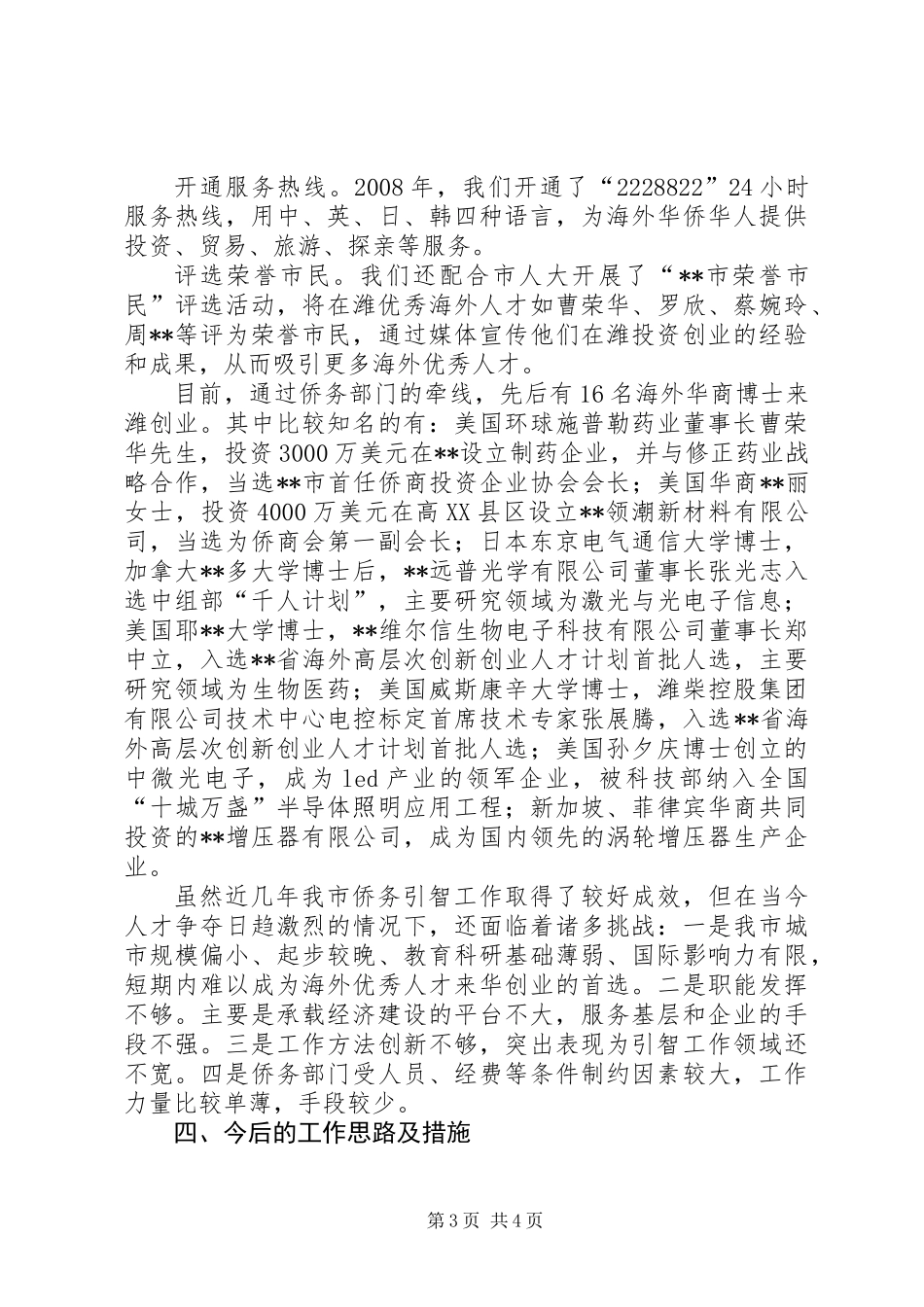 侨务人才引智工作情况汇报_第3页