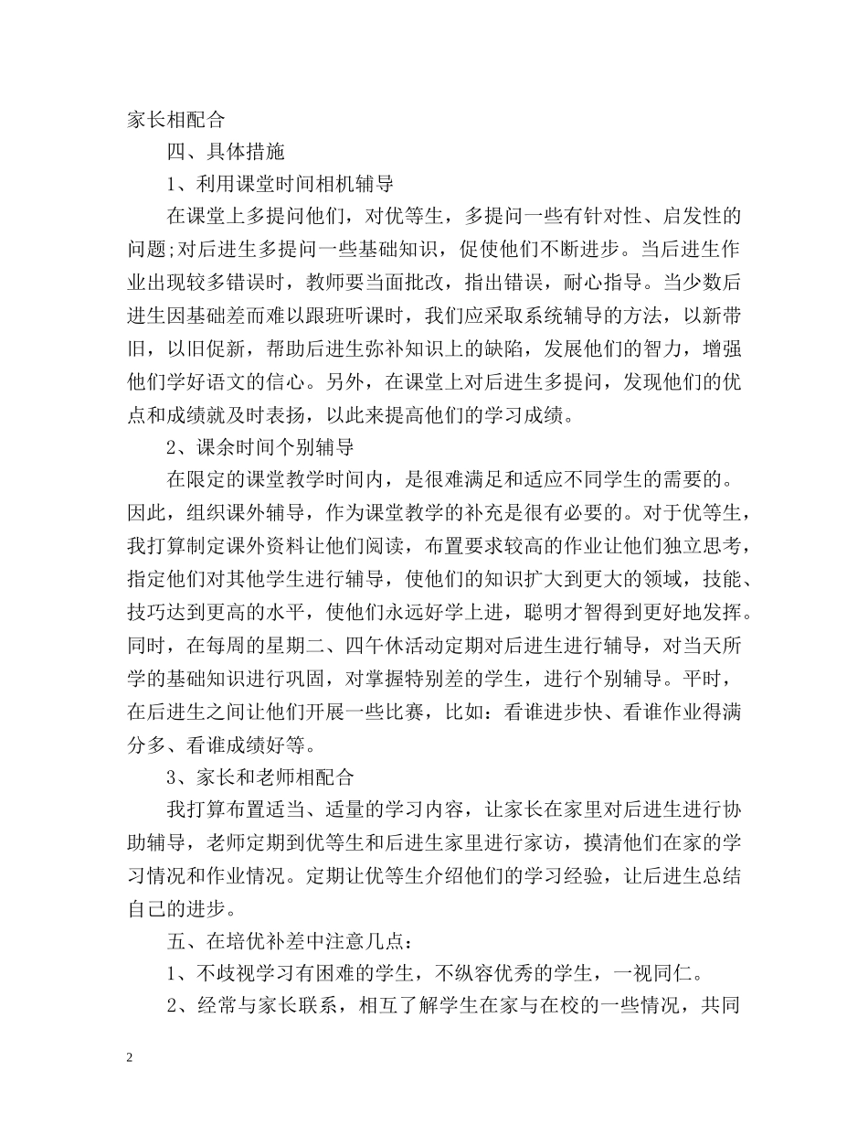 三年级数学培优补差工作计划 _第2页