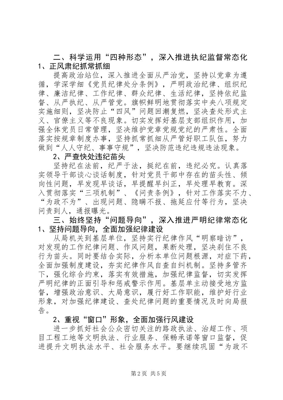 交通运输局XX年党风廉政建设工作总结_第2页