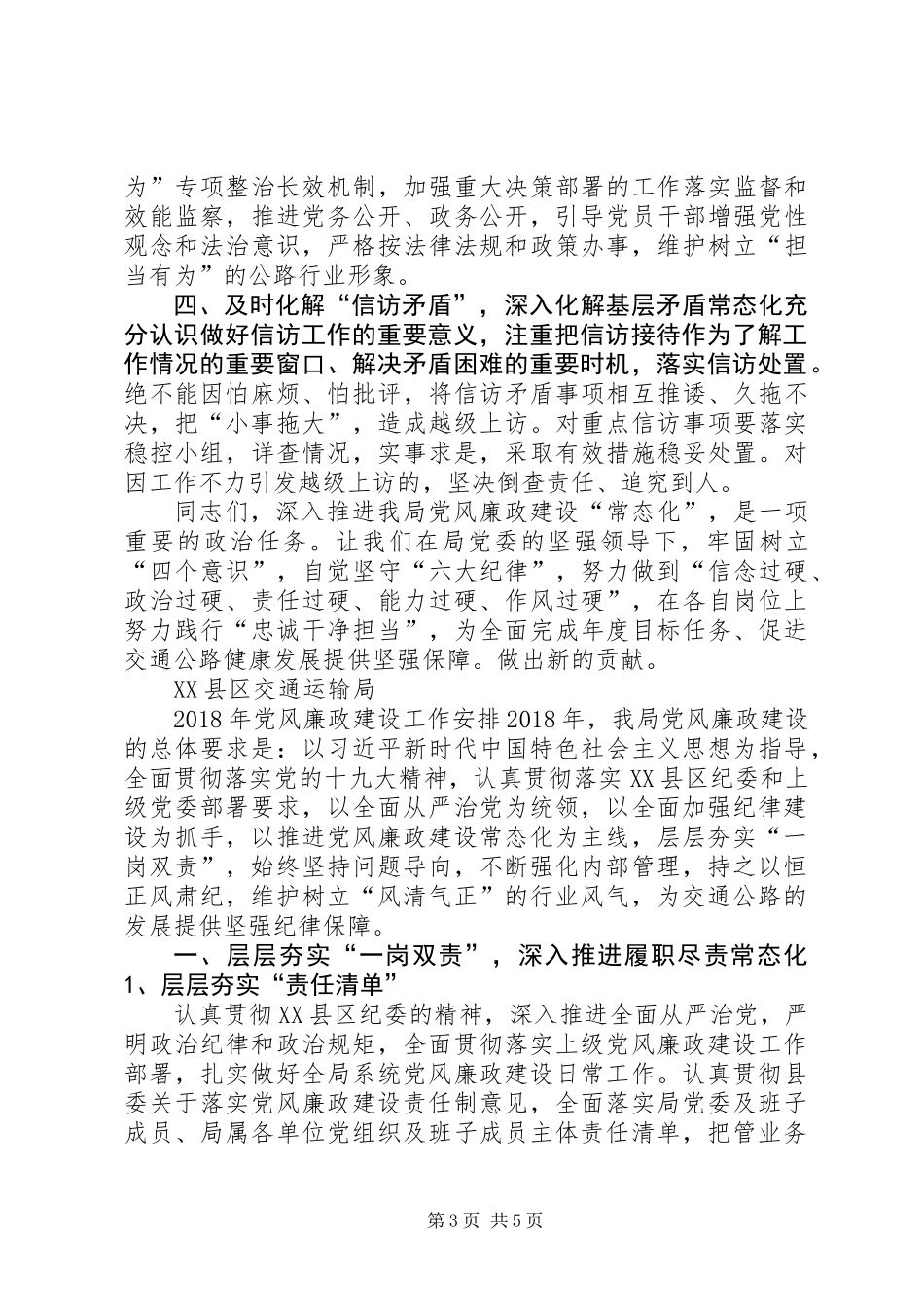 交通运输局XX年党风廉政建设工作总结_第3页