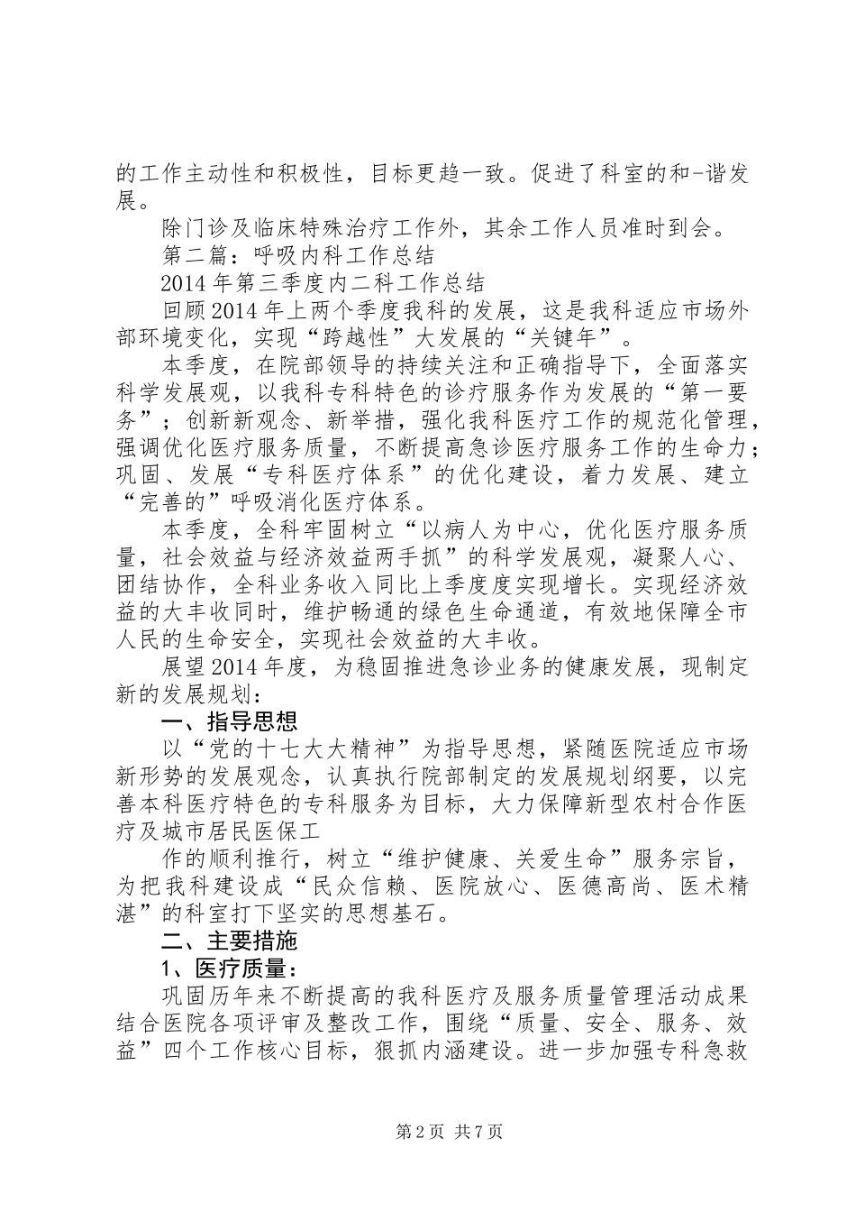 内科半年工作总结(精选多篇)_第2页