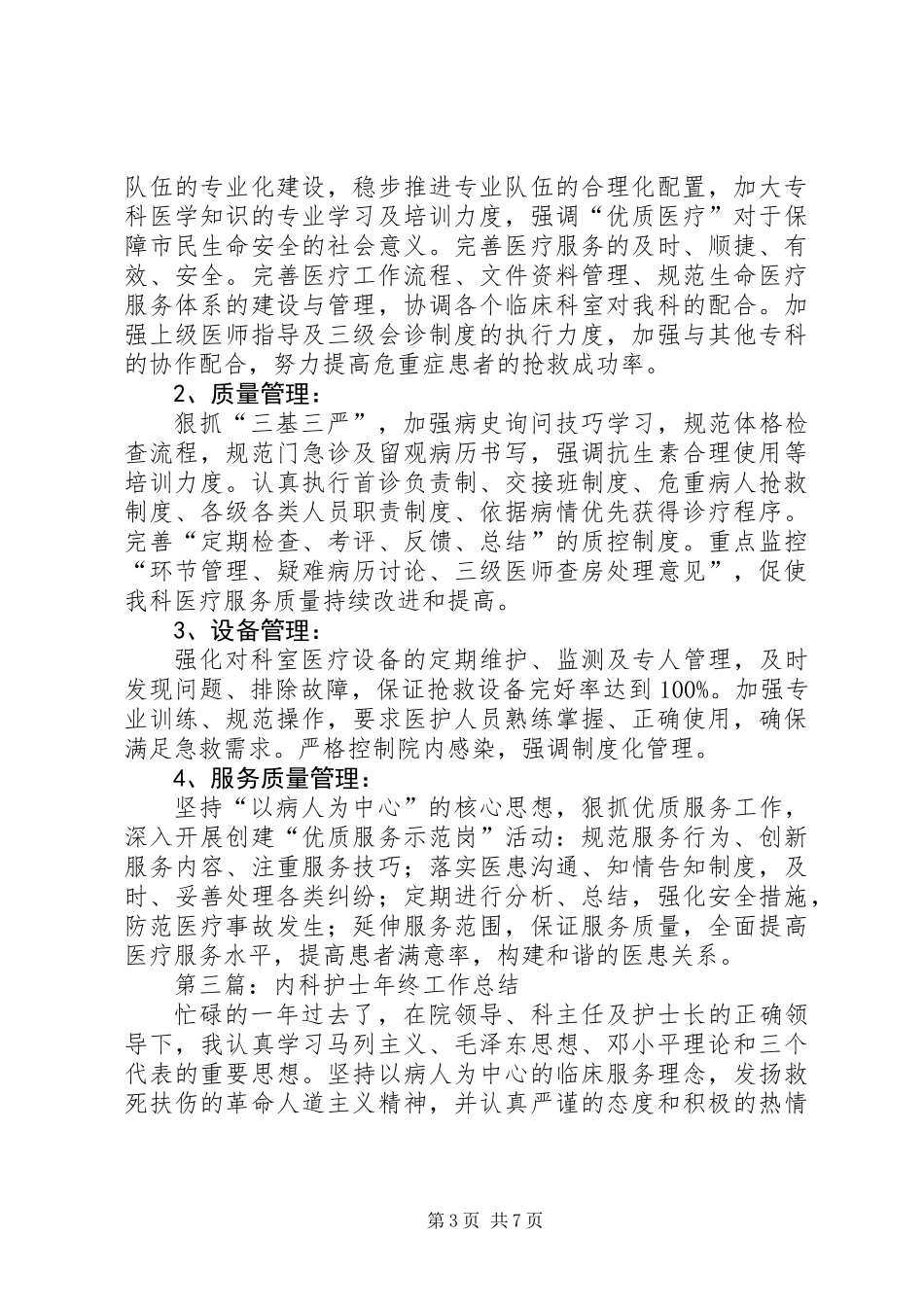 内科半年工作总结(精选多篇)_第3页