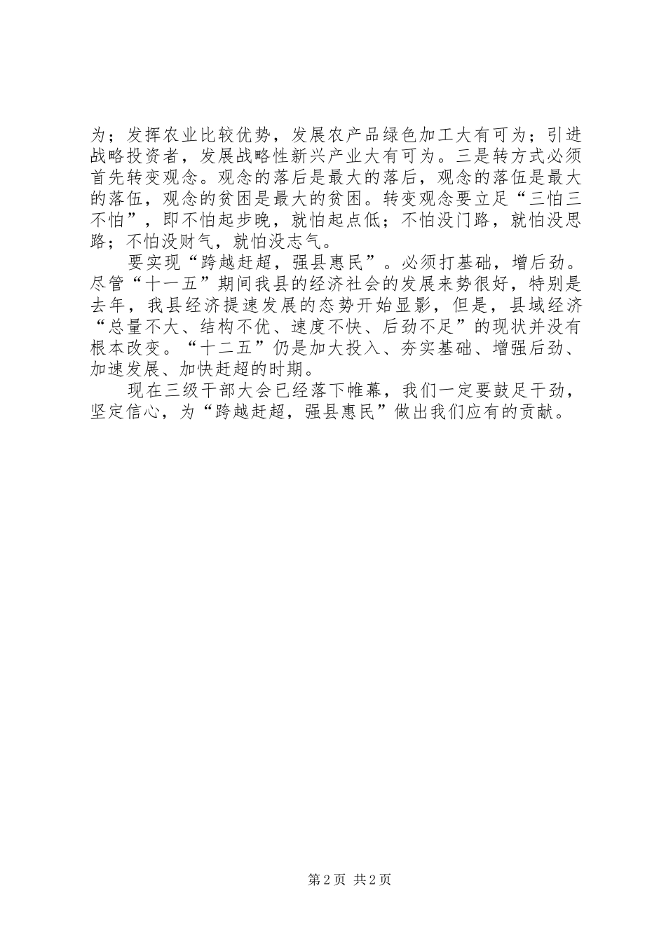 三级干部会议心得体会_第2页