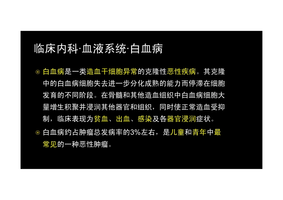 【2013-14年】402 相关专业知识【讲义】 (18)_第2页