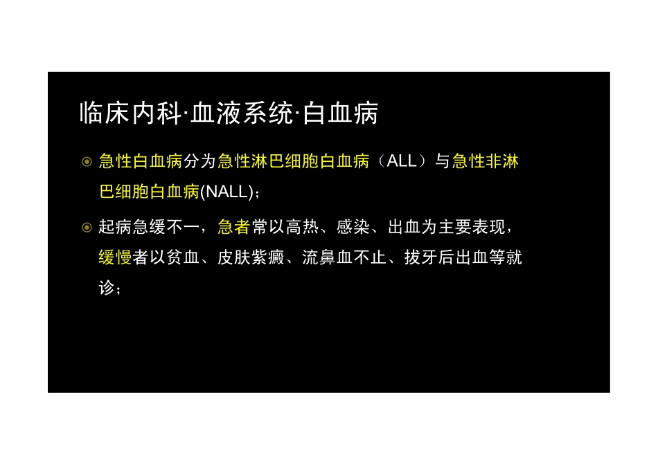 【2013-14年】402 相关专业知识【讲义】 (18)_第3页