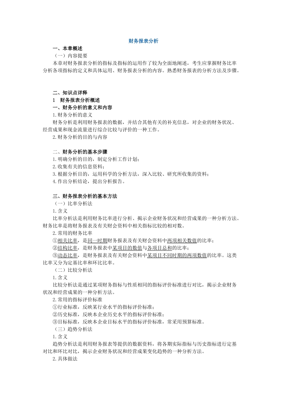 财务报表分析例题_第1页