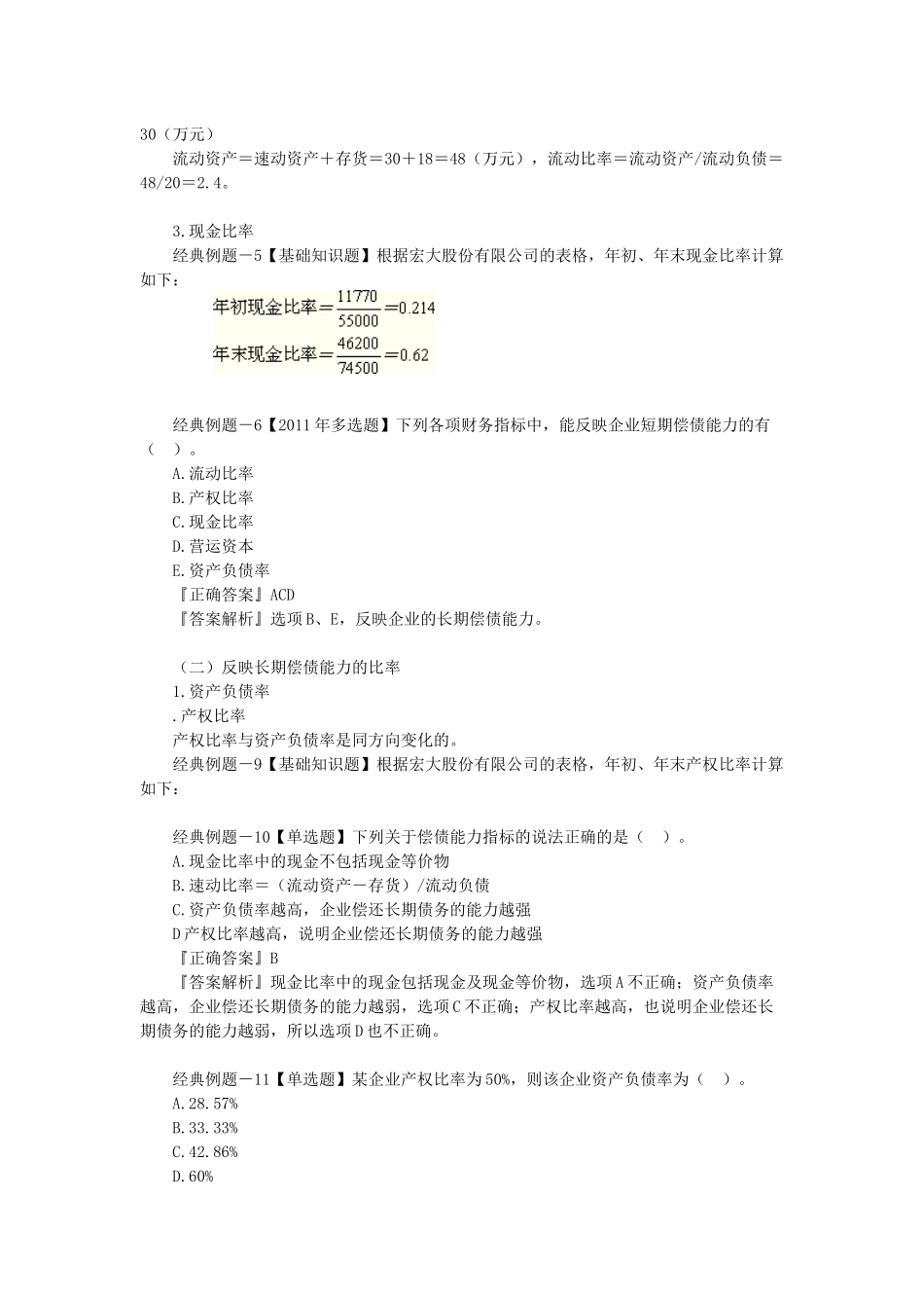财务报表分析例题_第3页