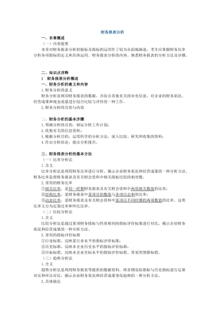 财务报表分析例题