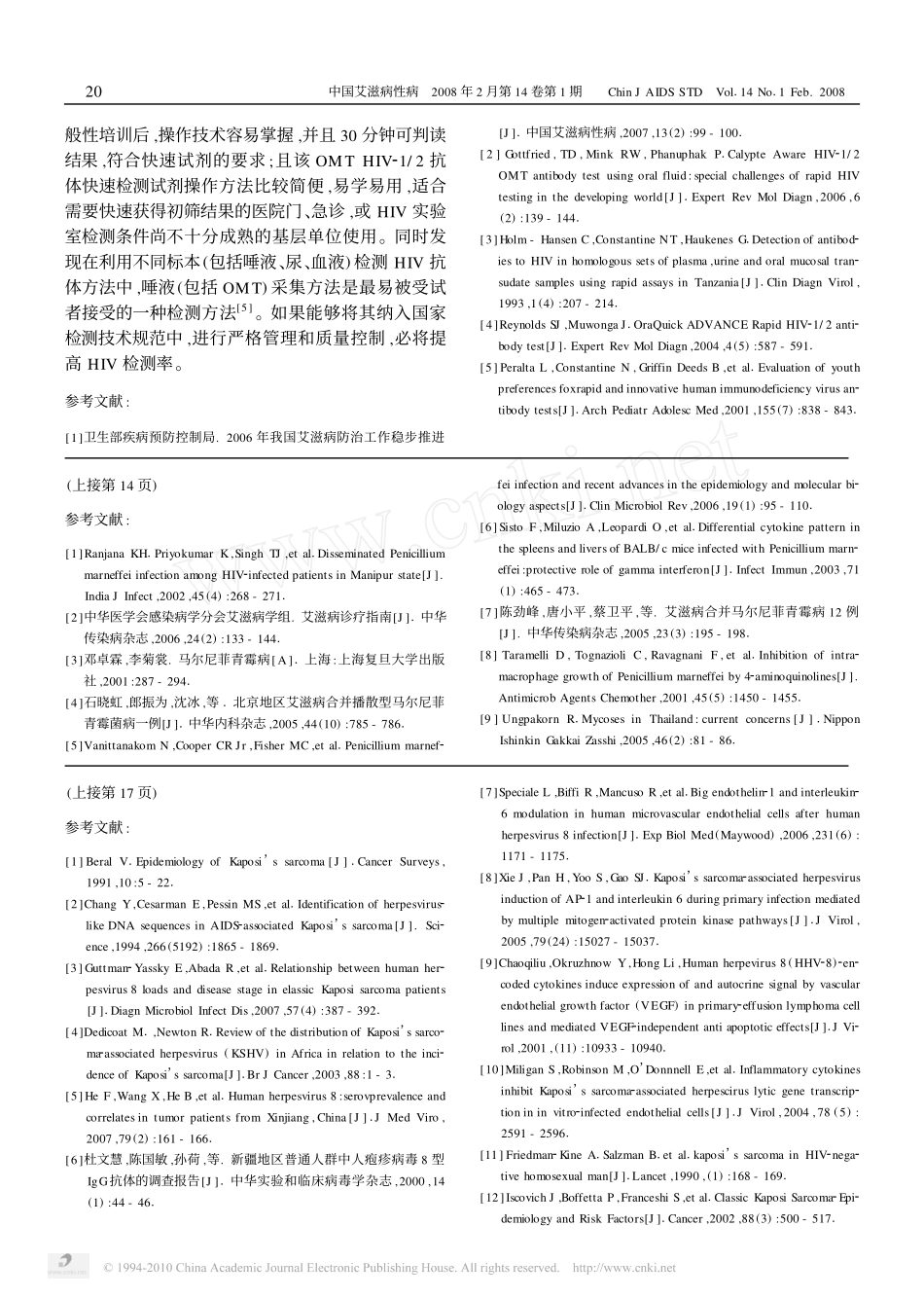 《口腔黏膜渗出液检测HIV12型抗体的方法评价》《中国艾滋病性病》;2008年2月第14卷第1期18-20_第3页