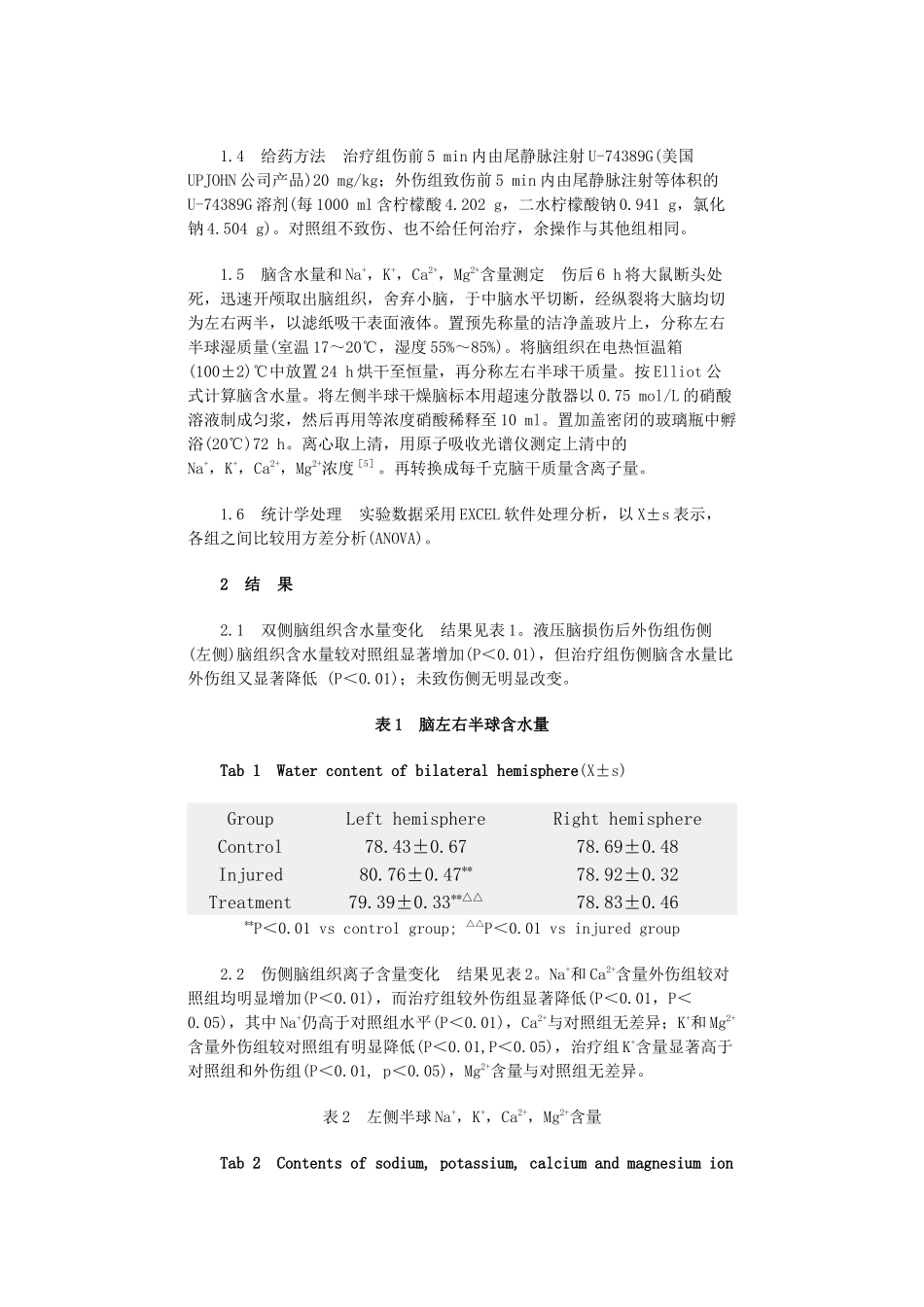 创伤,性脑水肿_第2页