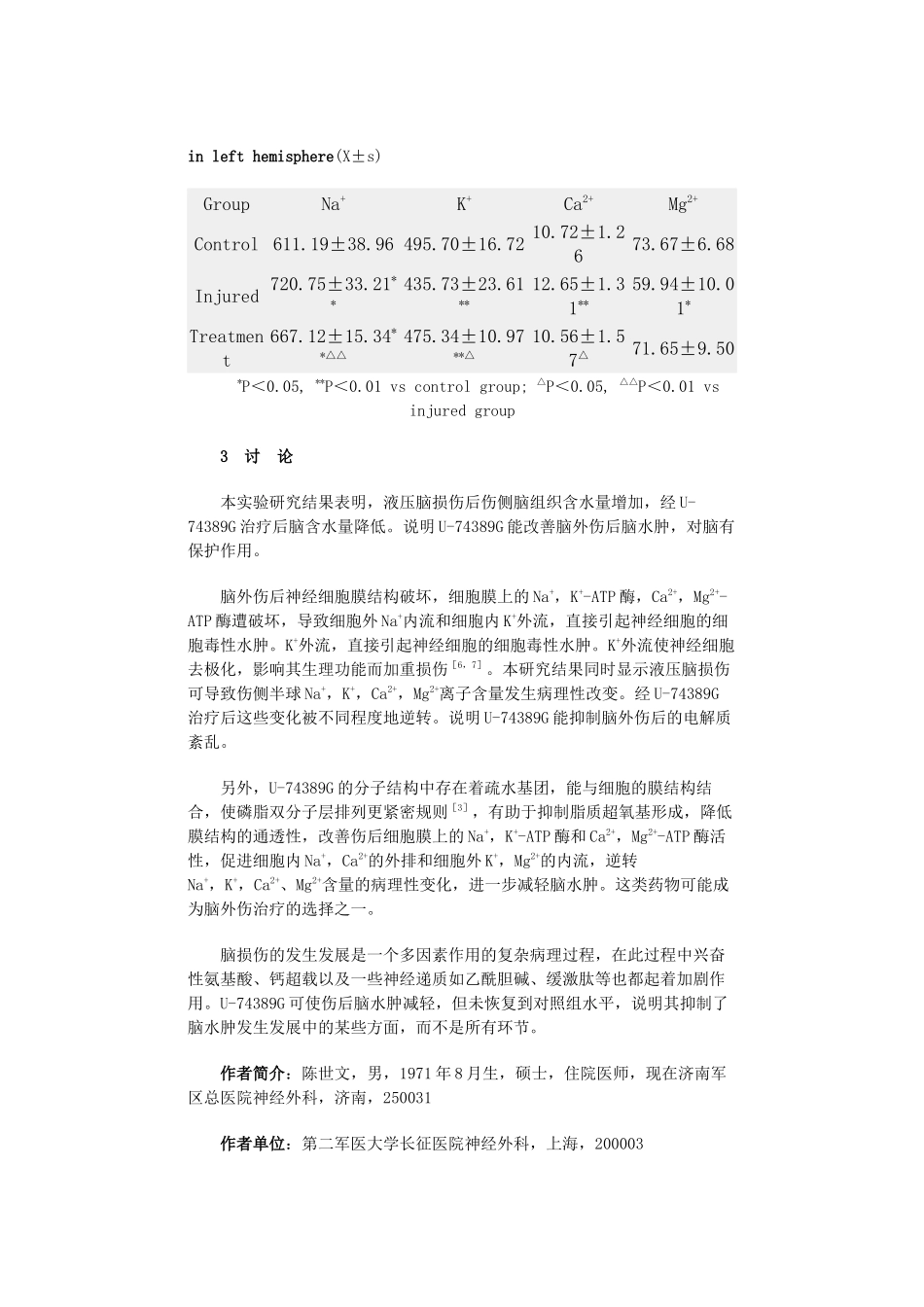 创伤,性脑水肿_第3页