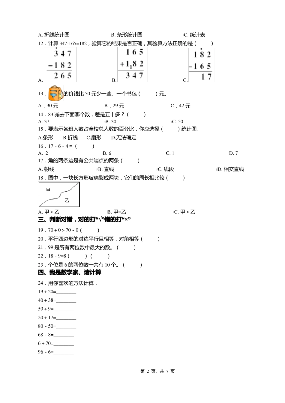 2018-2019年沧州泊头光明小学一年级下册数学复习题含答案_第2页