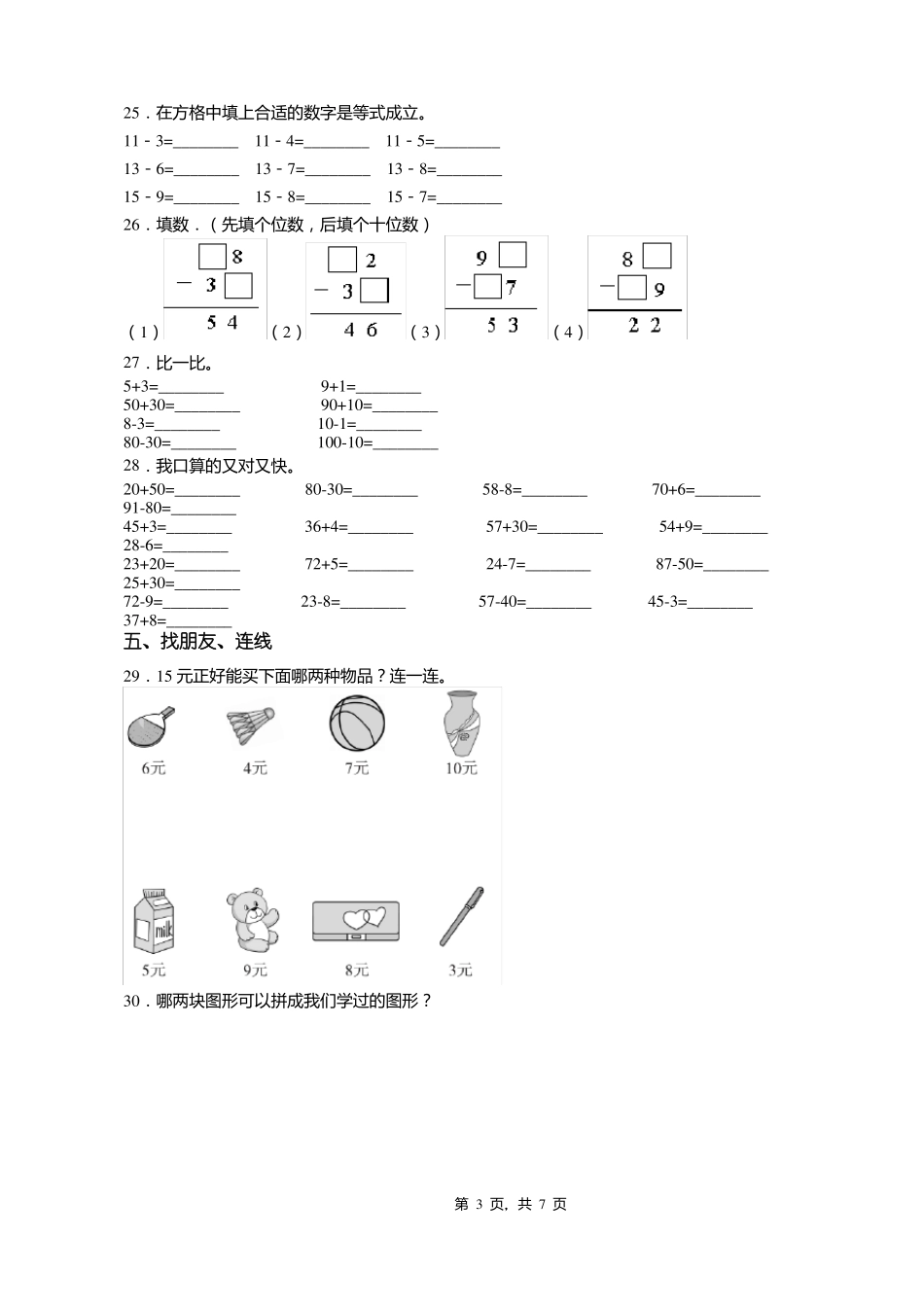 2018-2019年沧州泊头光明小学一年级下册数学复习题含答案_第3页