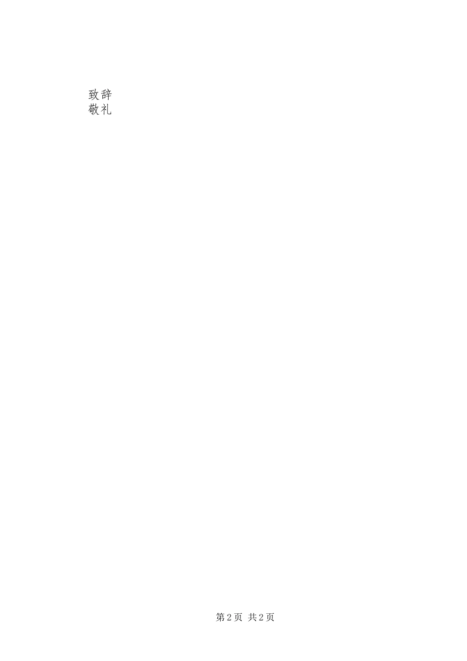 全市低碳生活倡议书_第2页