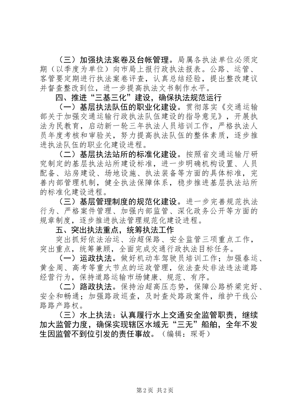 交通运输局年度政策法规工作要点_第2页