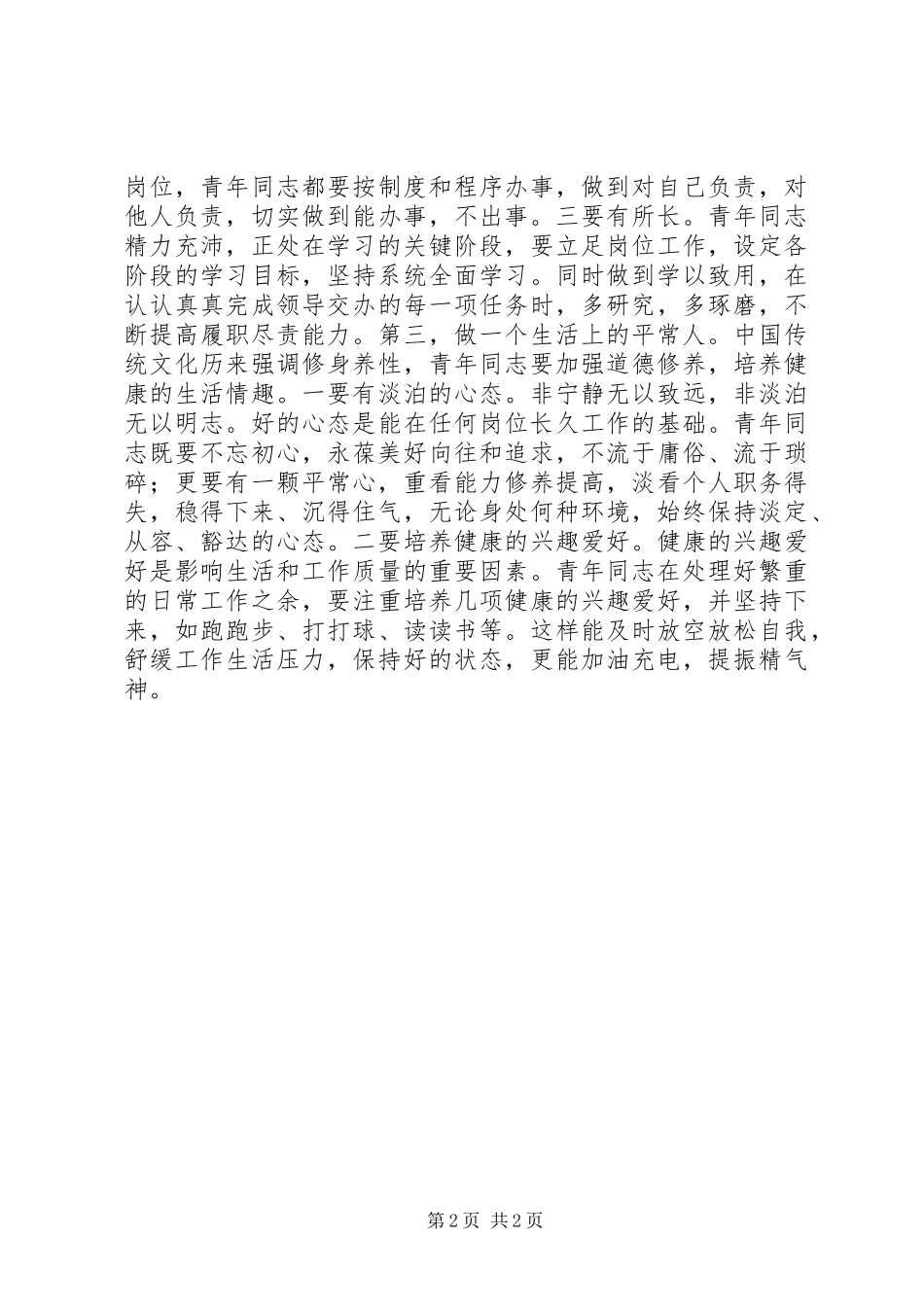 两学一做青年座谈会发言+两学一做青年公务员心得体会参考_第2页