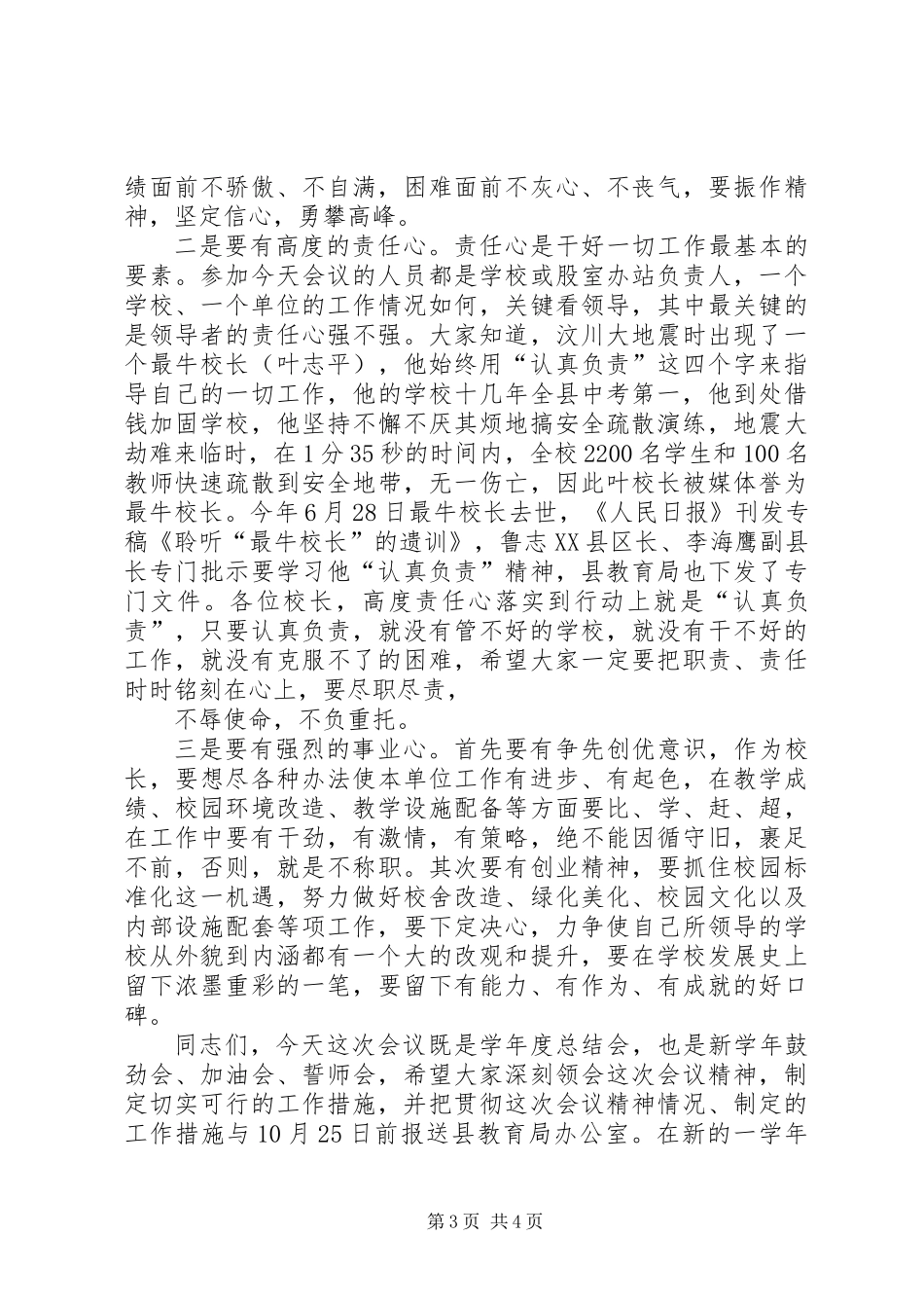 全县教育教学管理工作会议上主持词_第3页
