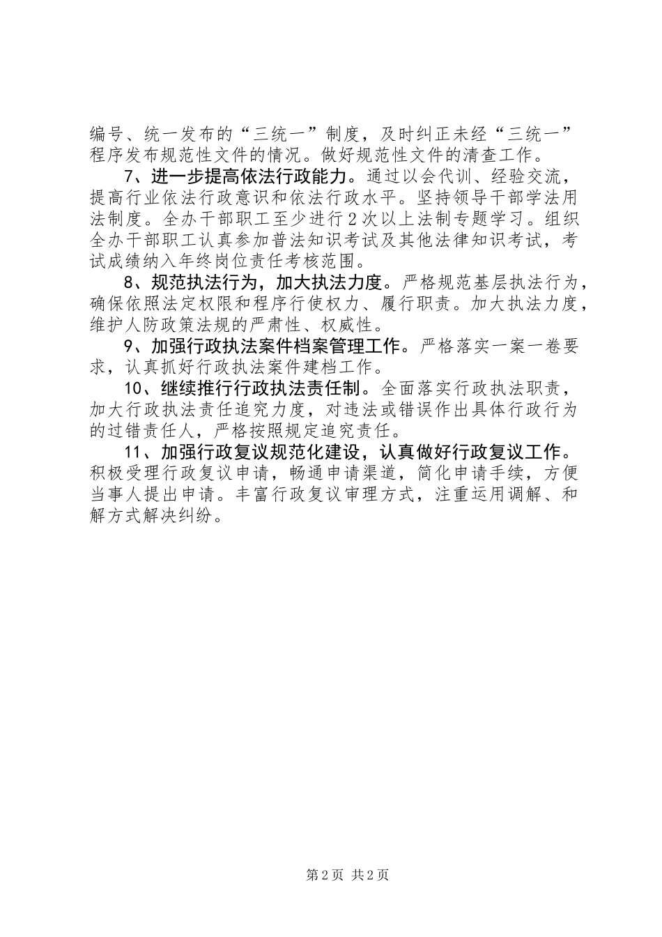 人防办年度依法行政工作思路_第2页