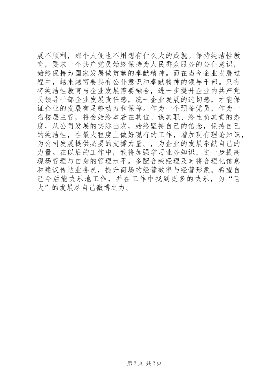 企业发展征文：坚定信念_第2页