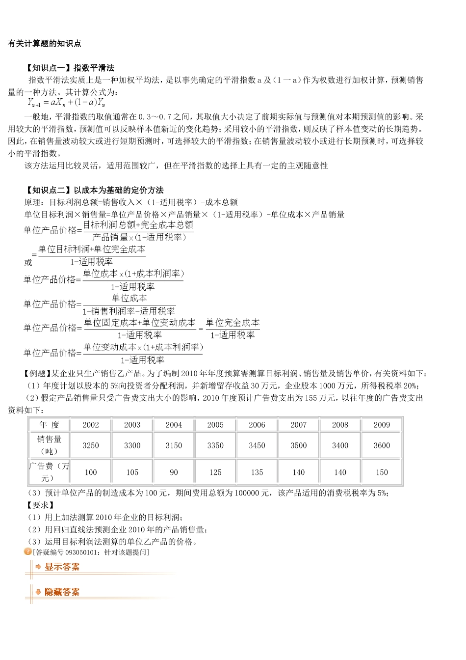 财管王新平专题精讲5_第1页
