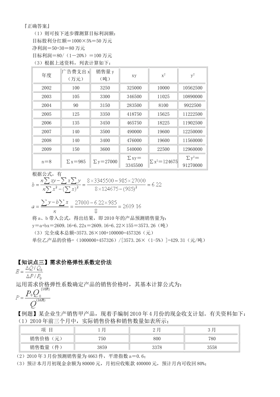 财管王新平专题精讲5_第2页