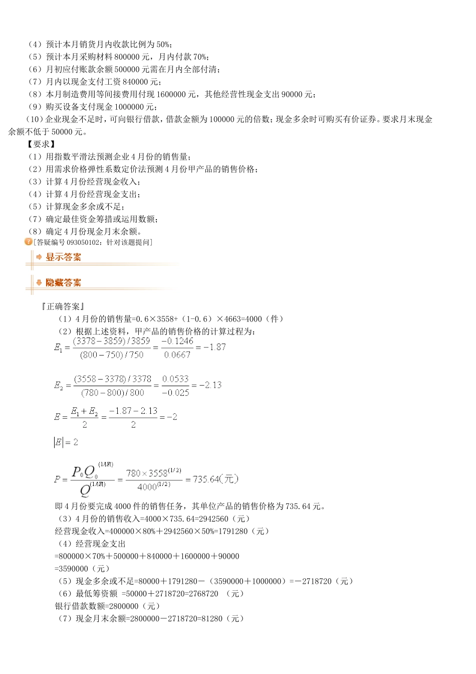 财管王新平专题精讲5_第3页