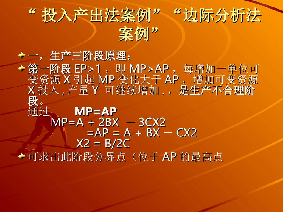 “投入产出法案例”“边际分析法案例”_第2页